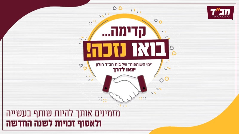 בית חב"ד ומוסדות חב"ד חולון