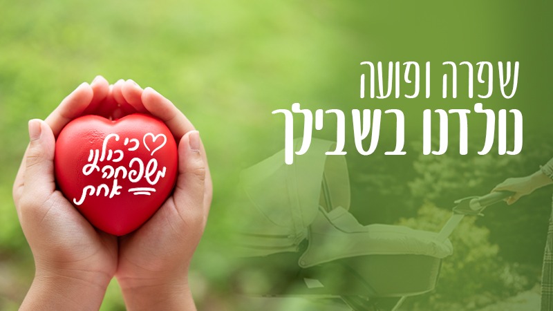 שפרה ופועה מרכז פתח תקווה