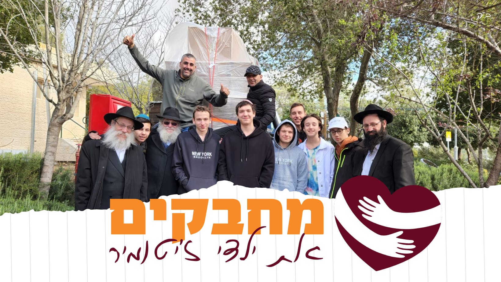 ילדי בית הילדים ז'יטומיר נקלטים באשקלון