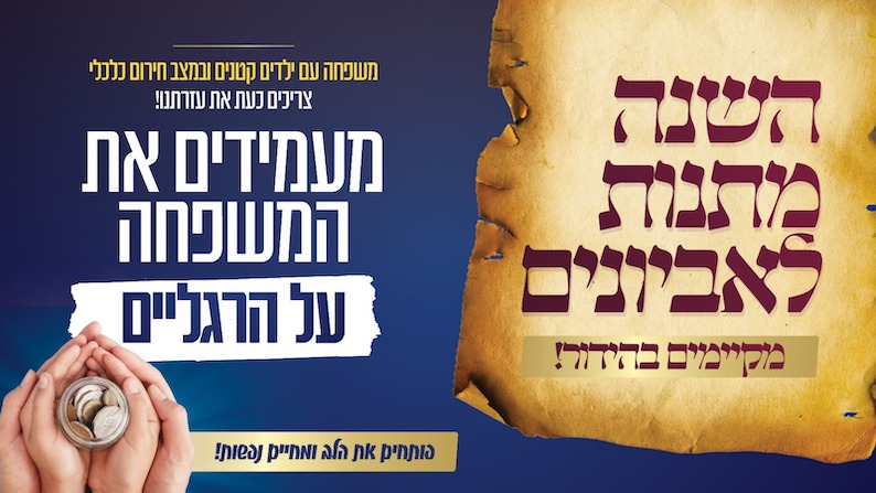 מצילים משפחה מישראל!
