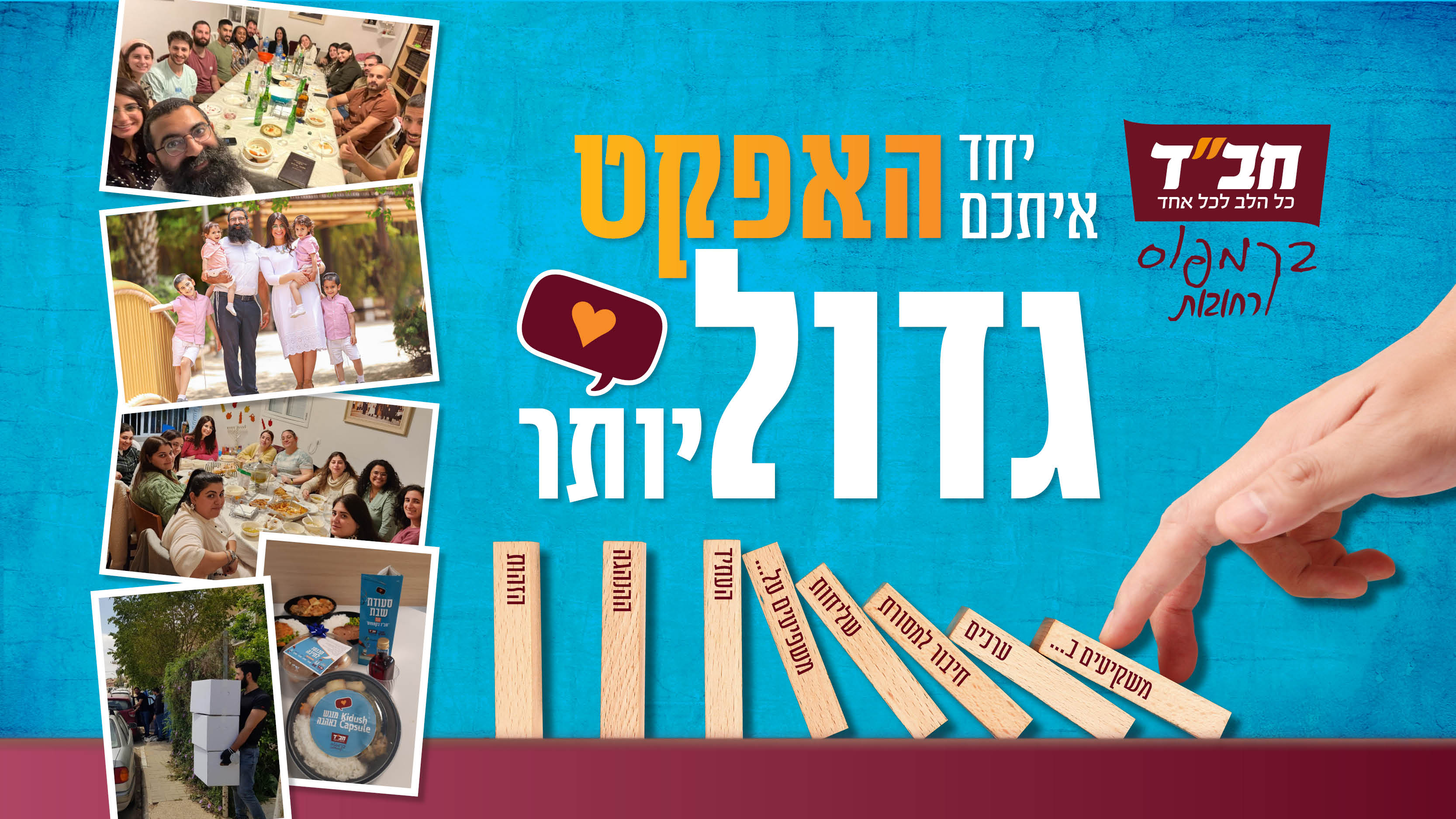 אדוה בן יעקב - חב"ד מכון ויצמן והפקולטה לחקלאות - רחובות