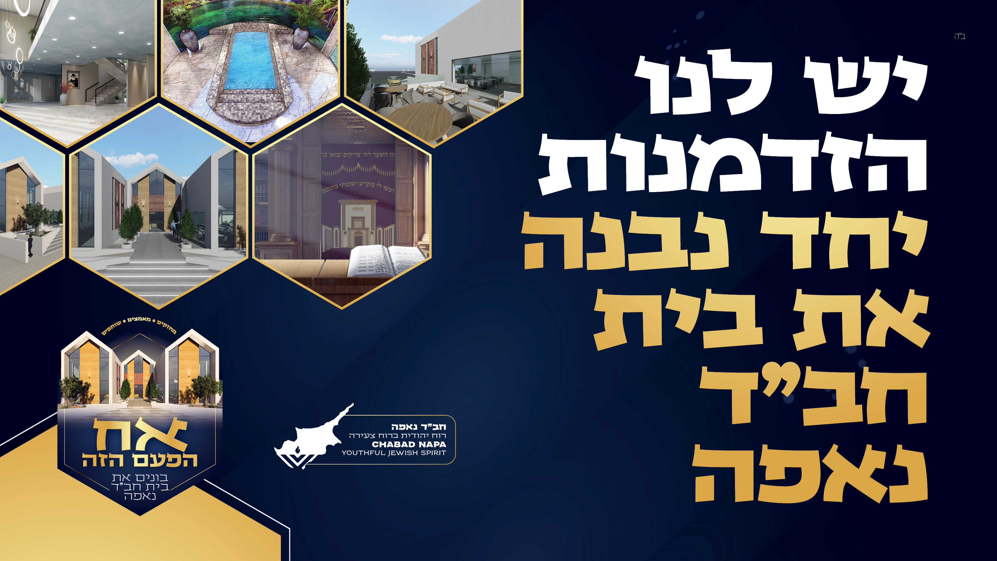 אח, הפעם הזה!