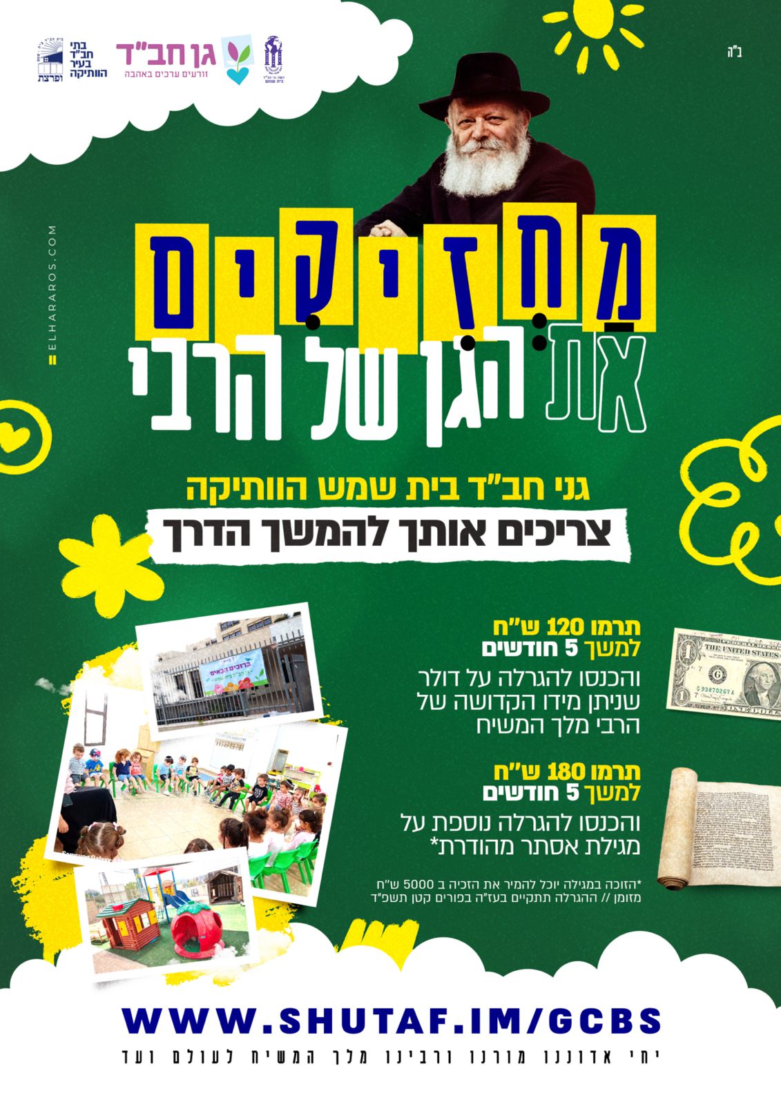 מַחְזִיקִים את הגן של הרבי - גני חב״ד בעיר הוותיקה, בית שמש