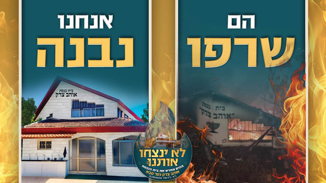 שלמה מזרחי - הצלת בית הכנסת אוהב צדק