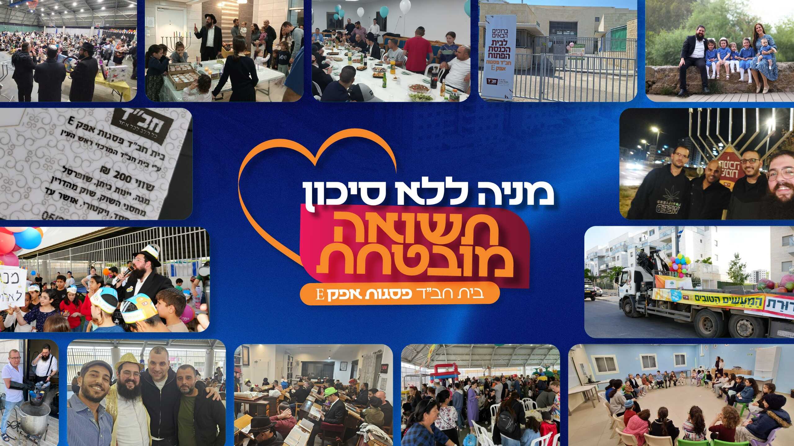 בית חב"ד פסגות אפק E
