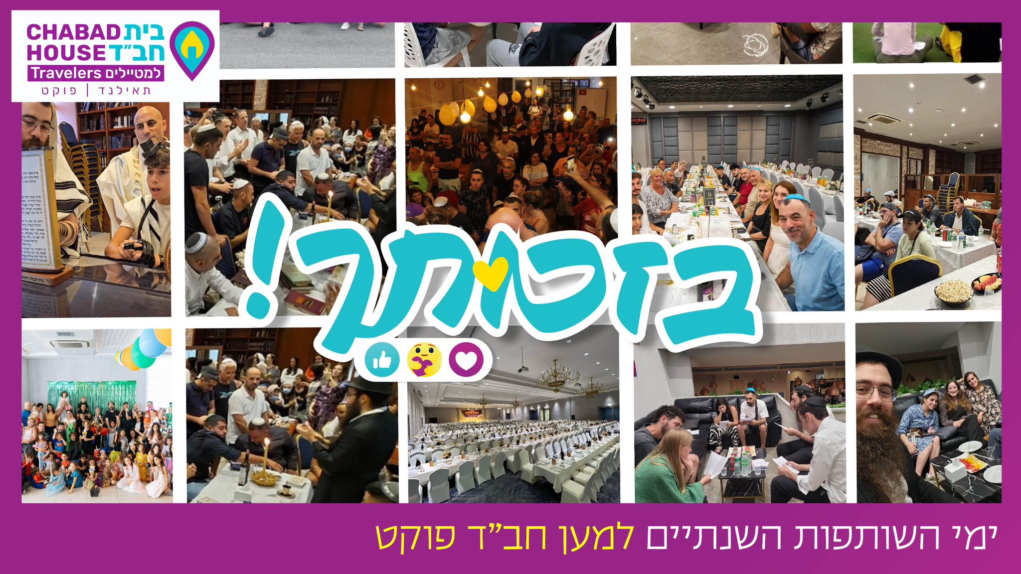 בית חב"ד פוקט