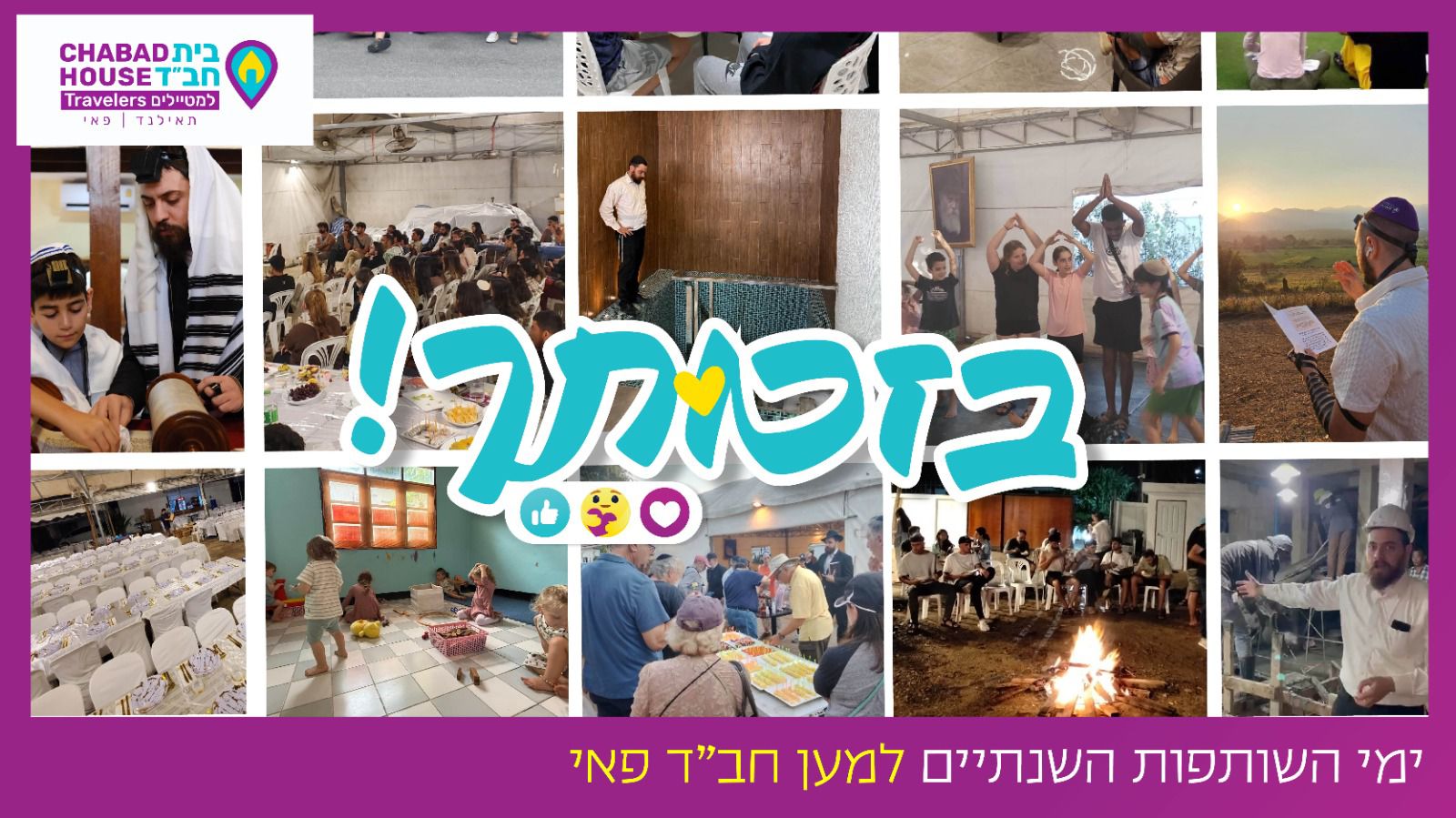 בית חב"ד פאי