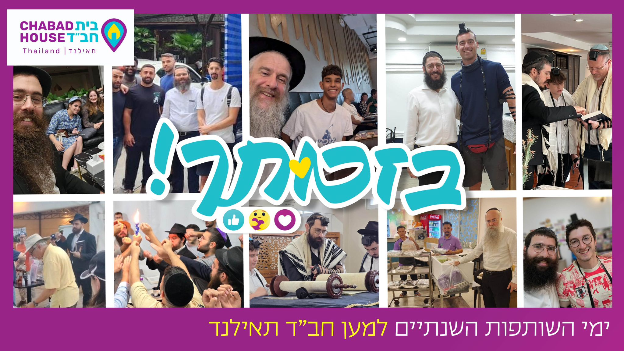 קופת חב"ד תאילנד הכללית