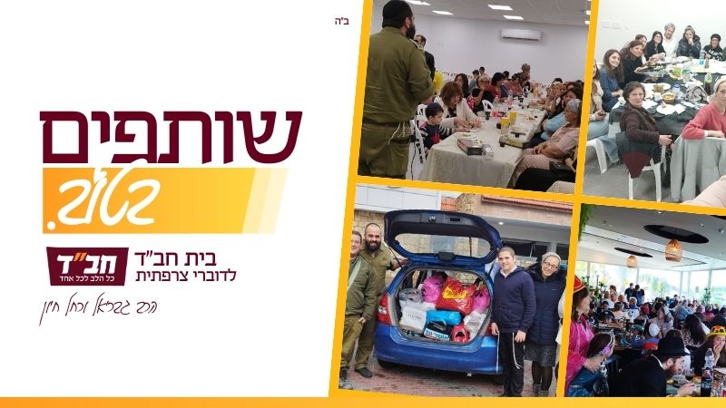 חב''ד לדוברי צרפתית