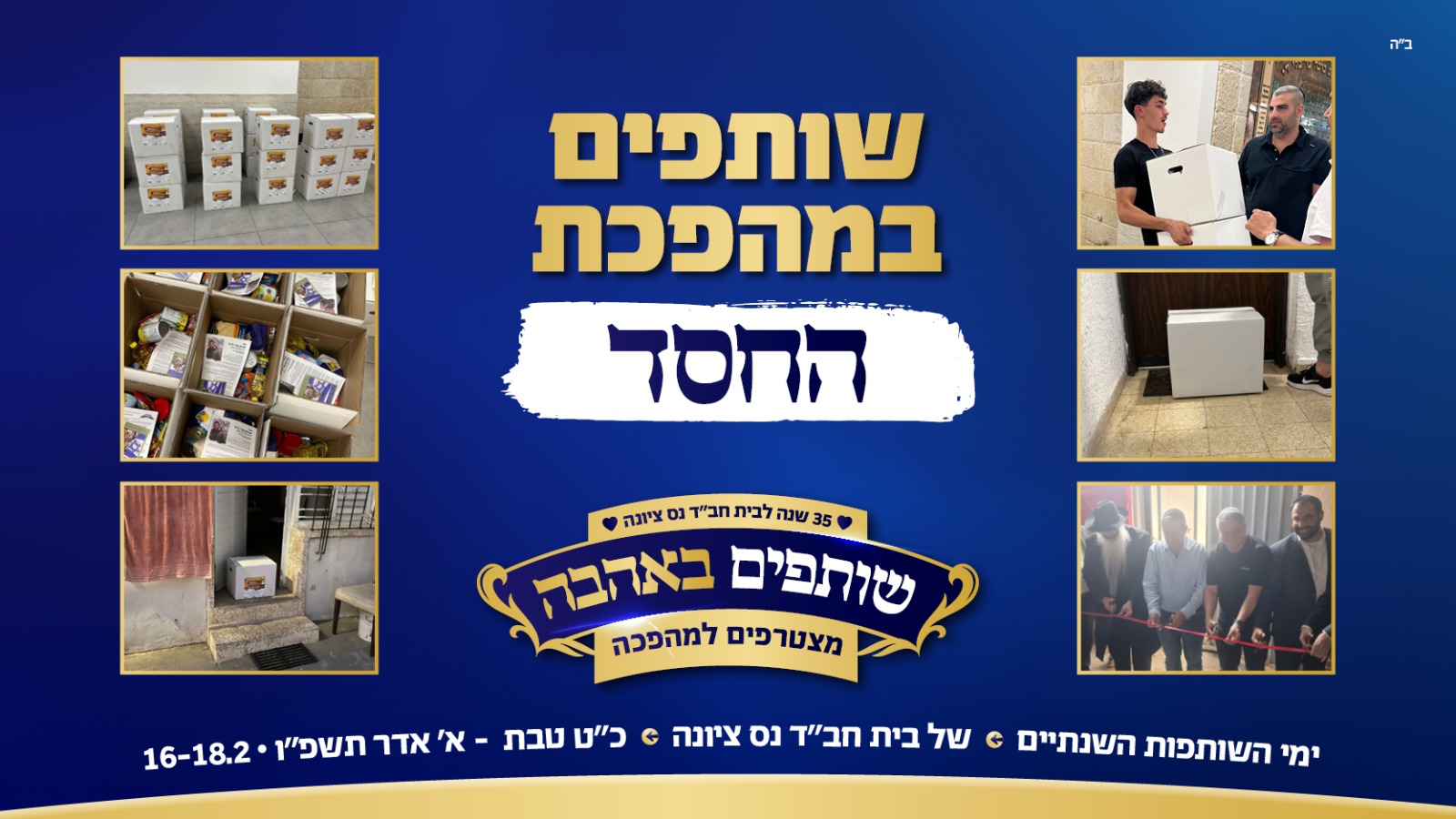 בית חב"ד נס ציונה