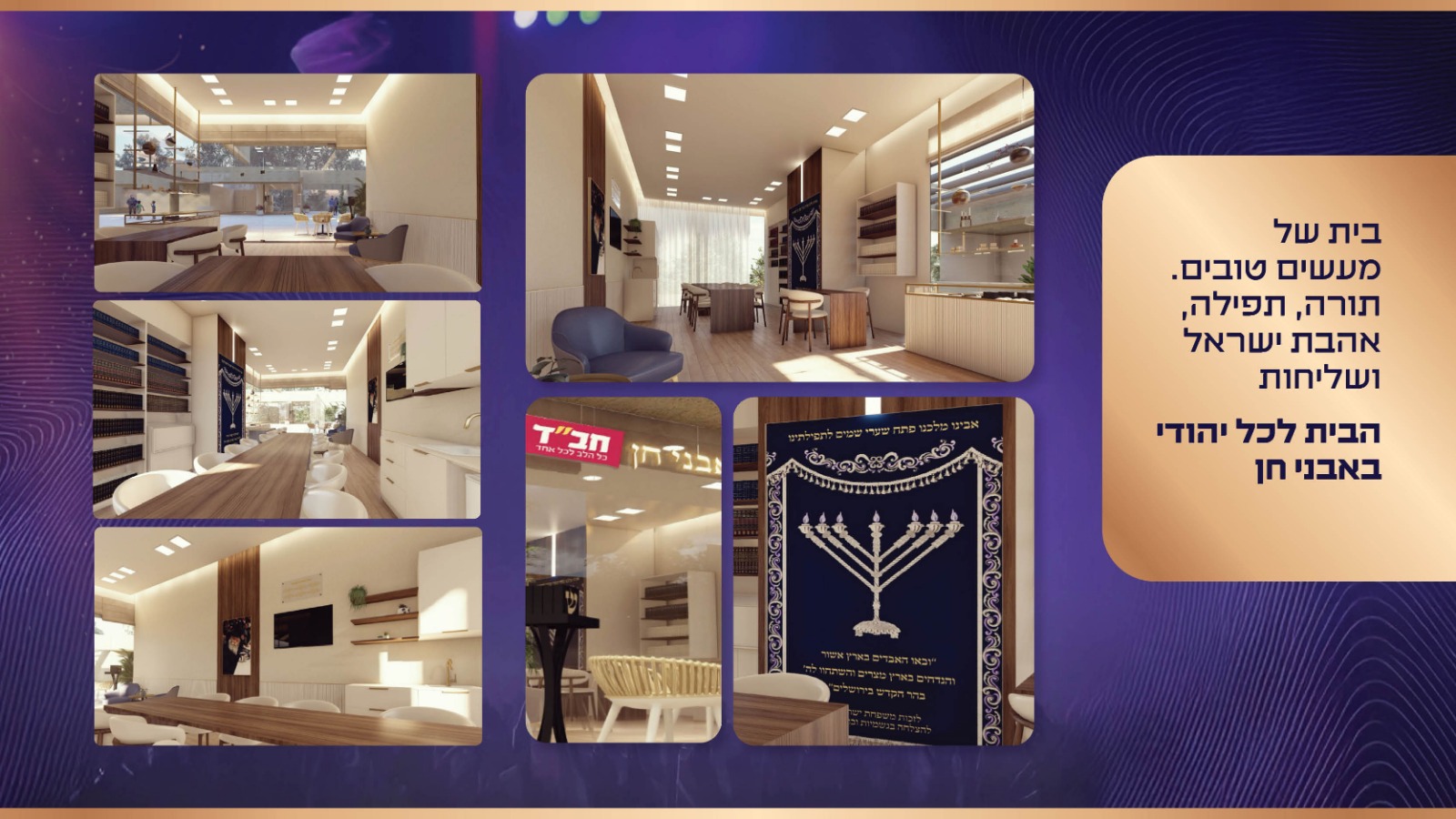 בית חב"ד אבני חן, מודיעין