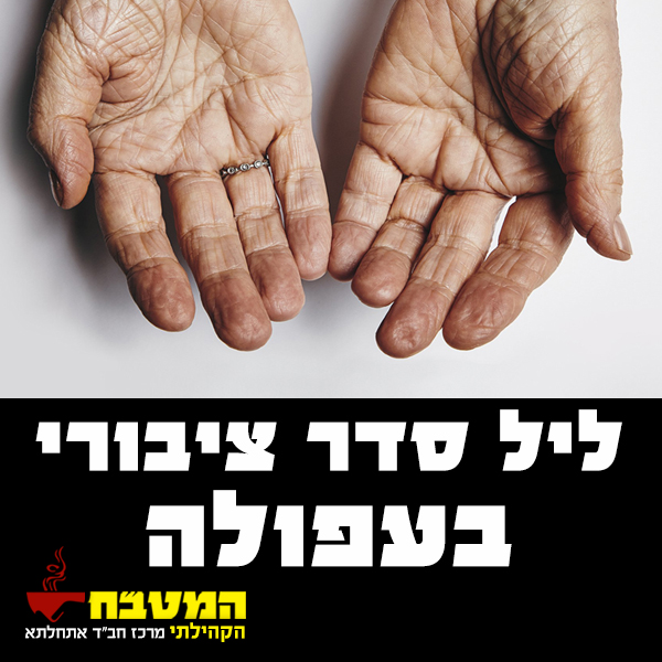 חג שבע עם המטבח הקהילתי של חב"ד