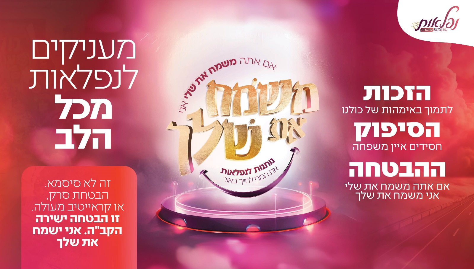 משמח את שלי