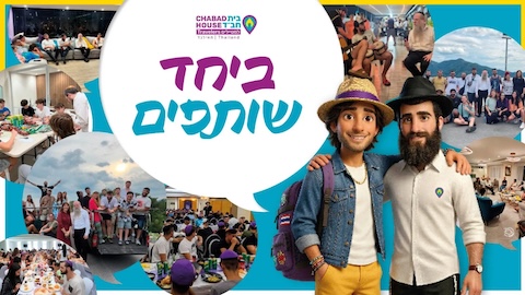 בית חבד בנגקוק- הרב נחמיה ונחמי וילהלם