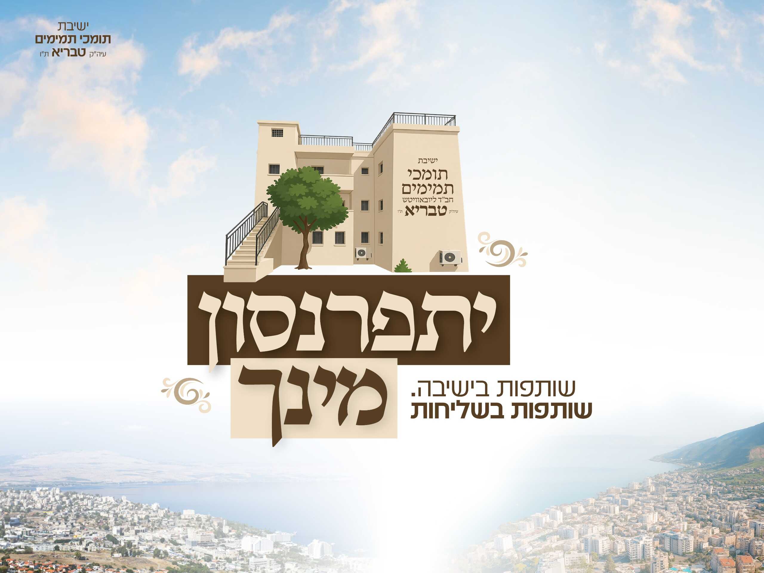יתפרנסון מינך