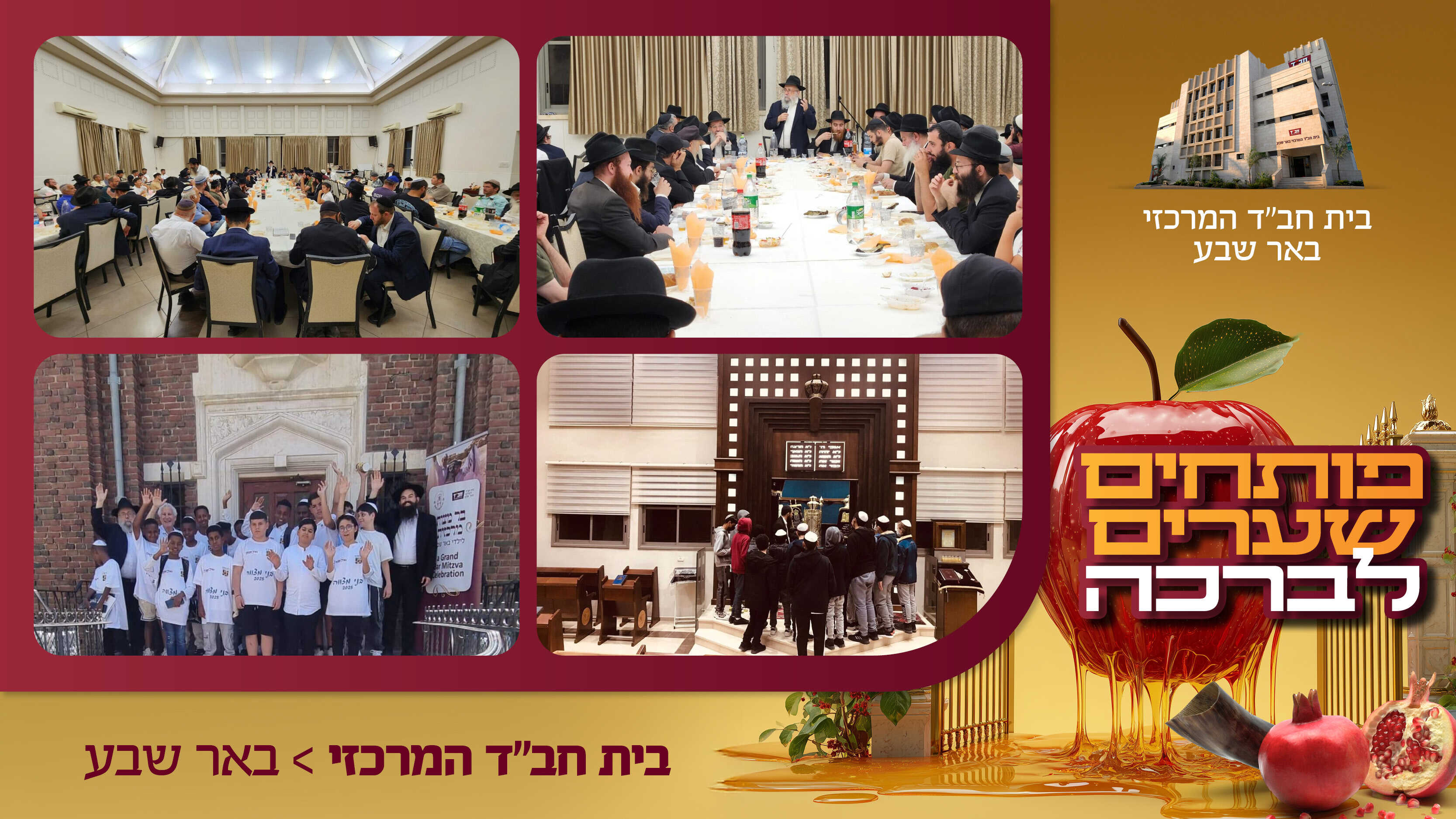 בית חב"ד המרכזי באר שבע