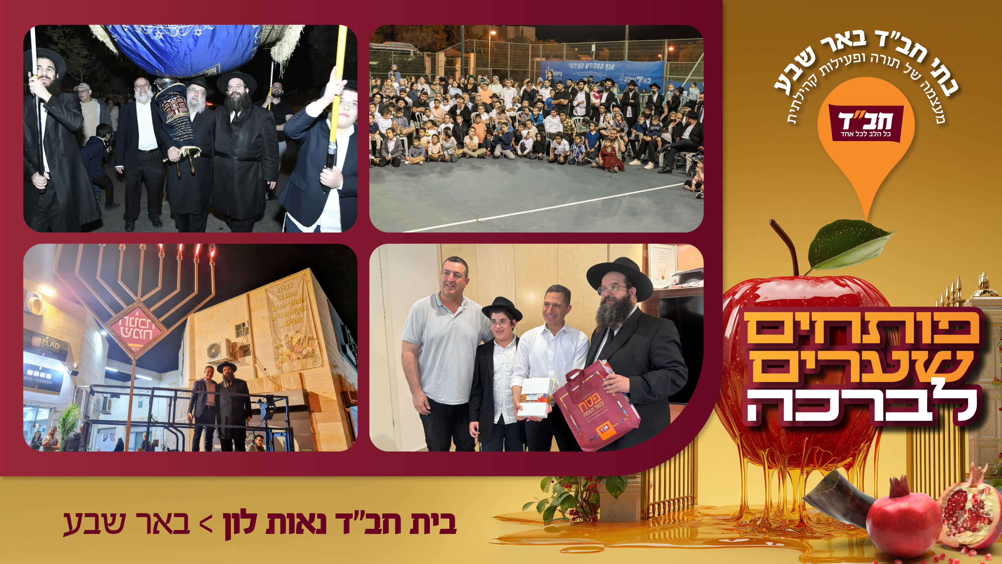 בית חב"ד נאות לון