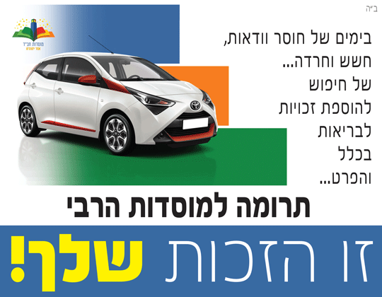 מוסדות חב"ד אור יהודה