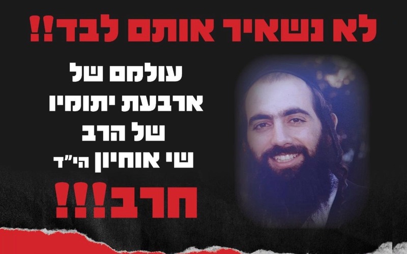 קרן יתומי משפחת הרב שי אוחיון הי"ד